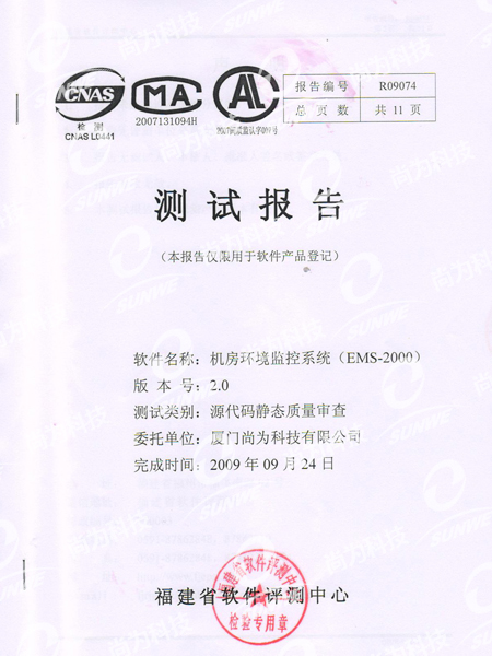 機房軟件源代碼靜态質量審查測試報告